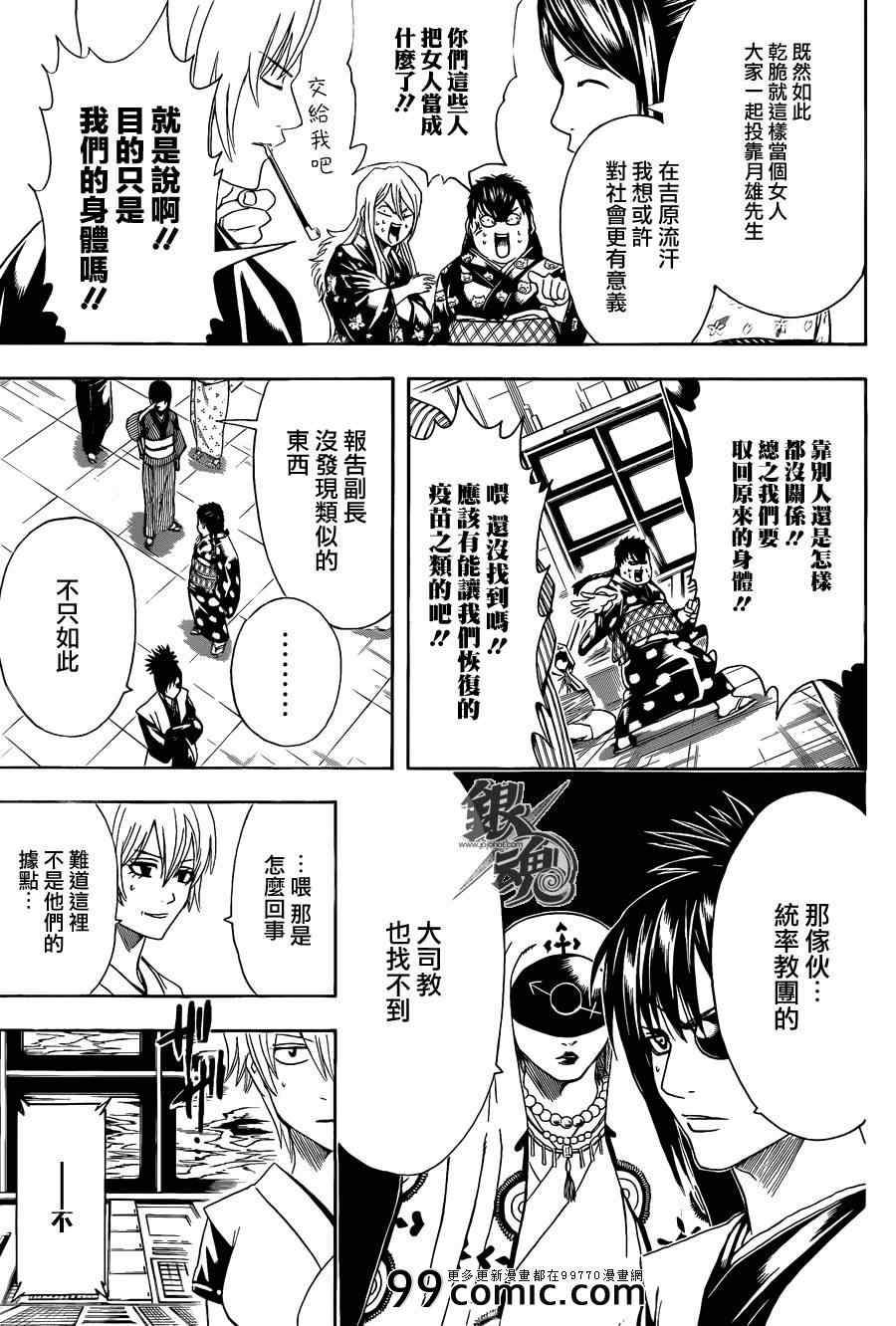 《银魂》漫画最新章节第440话免费下拉式在线观看章节第【13】张图片