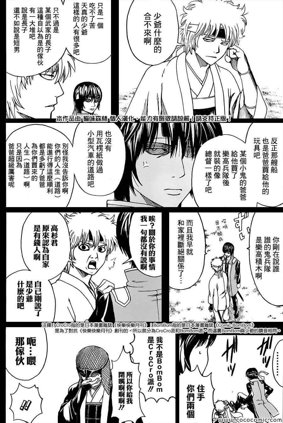 《银魂》漫画最新章节第477话免费下拉式在线观看章节第【8】张图片