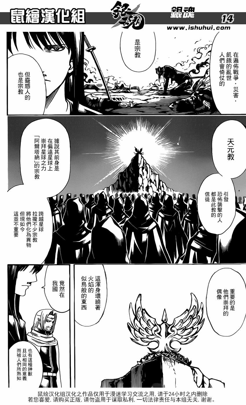 《银魂》漫画最新章节第681话免费下拉式在线观看章节第【15】张图片