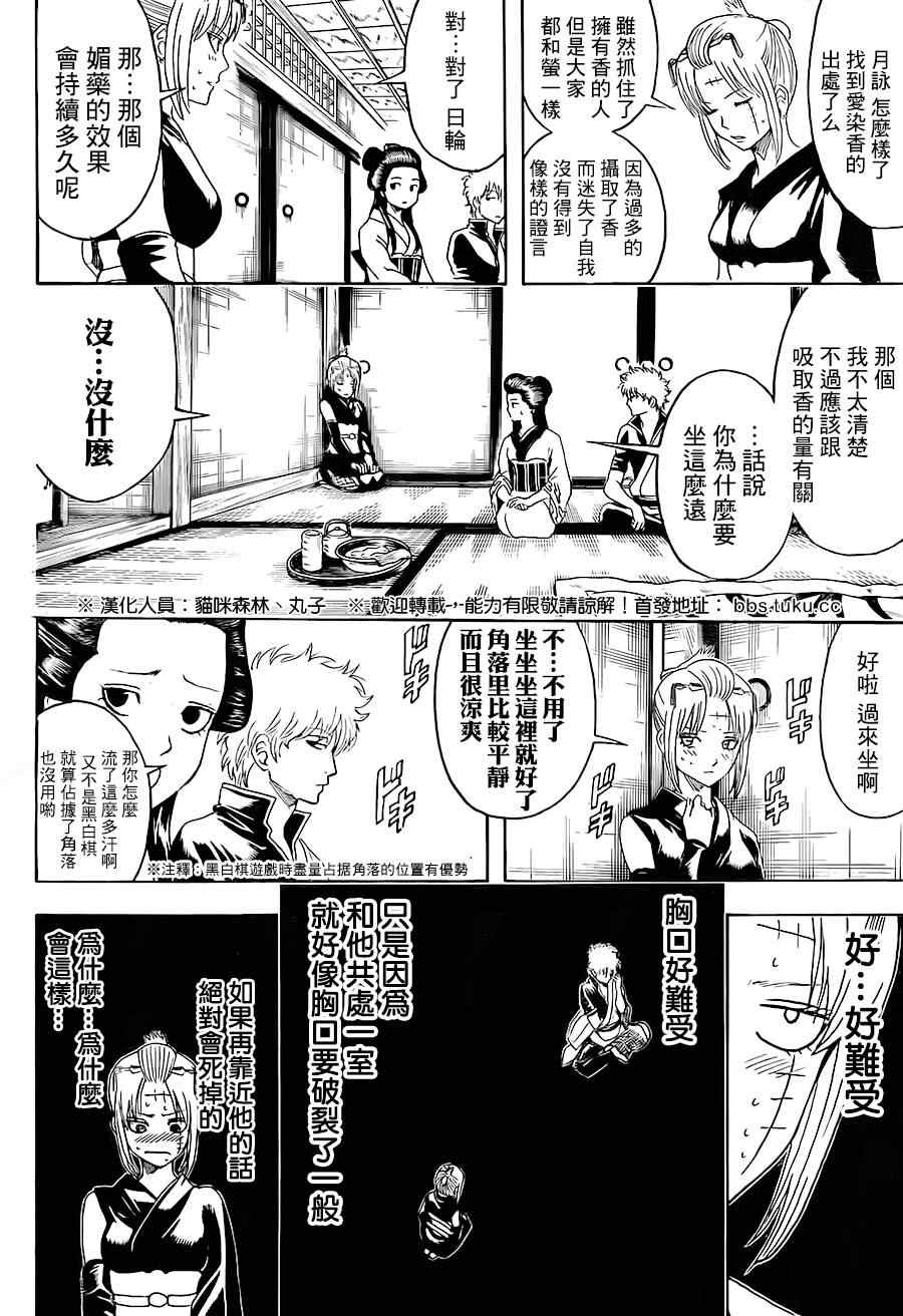 《银魂》漫画最新章节第492话免费下拉式在线观看章节第【12】张图片