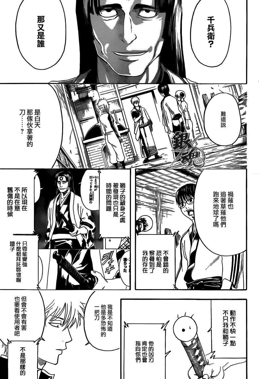 《银魂》漫画最新章节第426话免费下拉式在线观看章节第【11】张图片