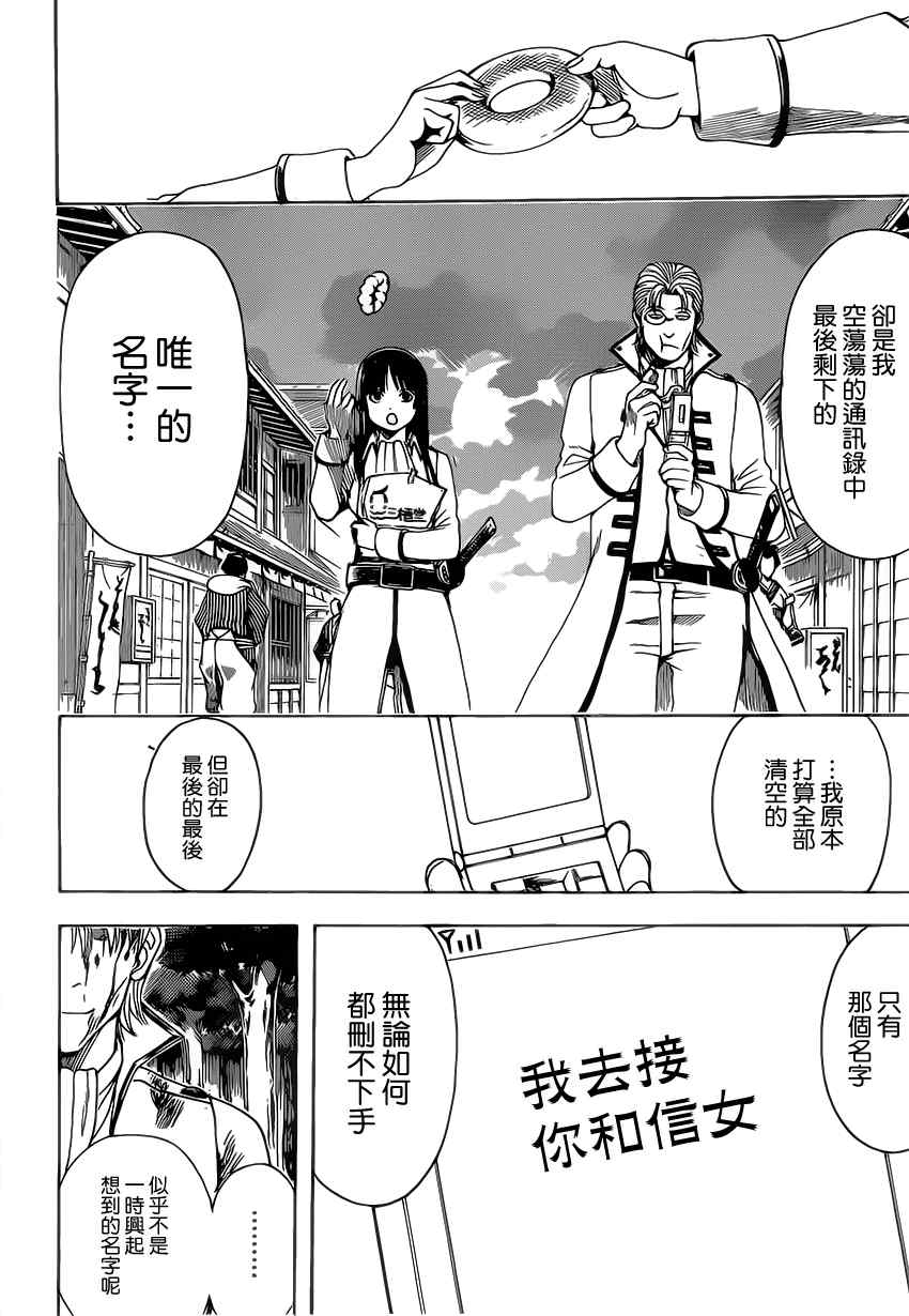 《银魂》漫画最新章节第546话免费下拉式在线观看章节第【10】张图片