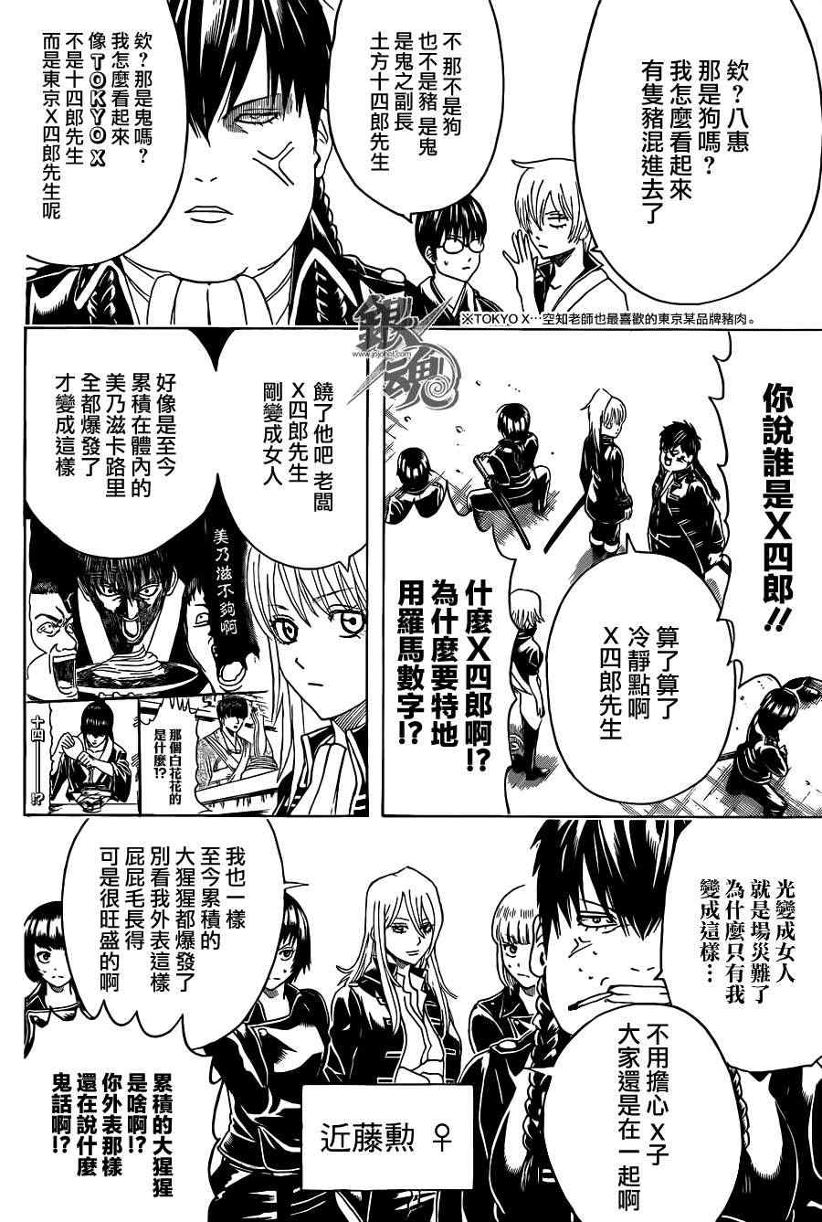 《银魂》漫画最新章节第439话免费下拉式在线观看章节第【2】张图片