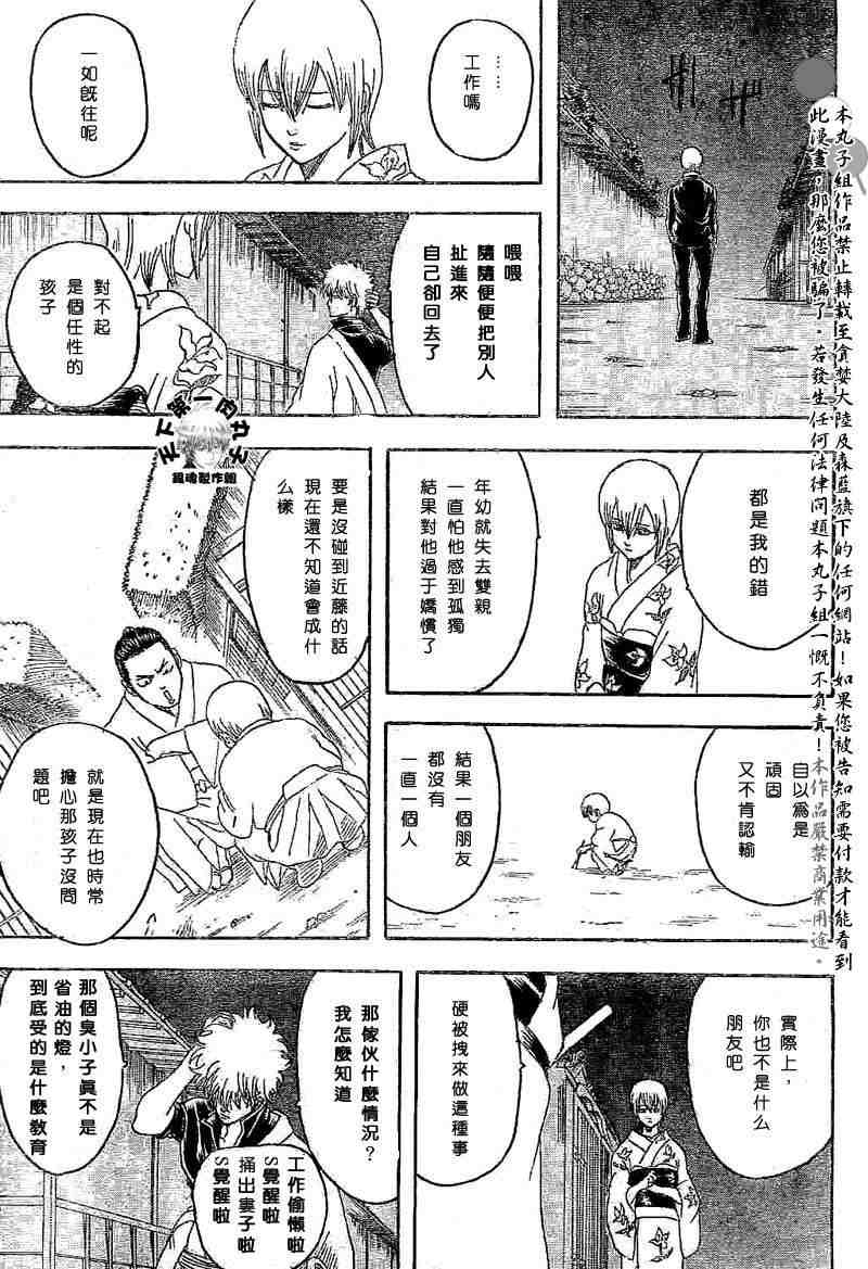 《银魂》漫画最新章节128-138免费下拉式在线观看章节第【36】张图片