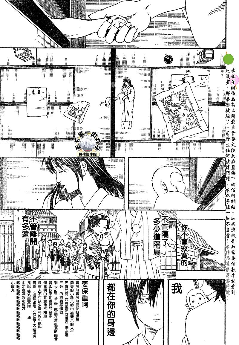 《银魂》漫画最新章节第315话免费下拉式在线观看章节第【5】张图片