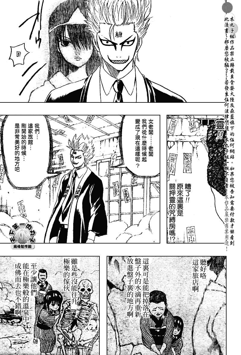 《银魂》漫画最新章节第200话免费下拉式在线观看章节第【9】张图片