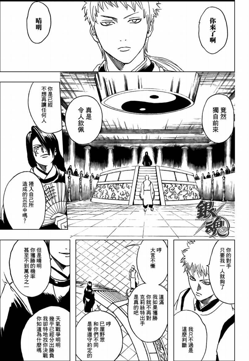 《银魂》漫画最新章节第284话免费下拉式在线观看章节第【17】张图片