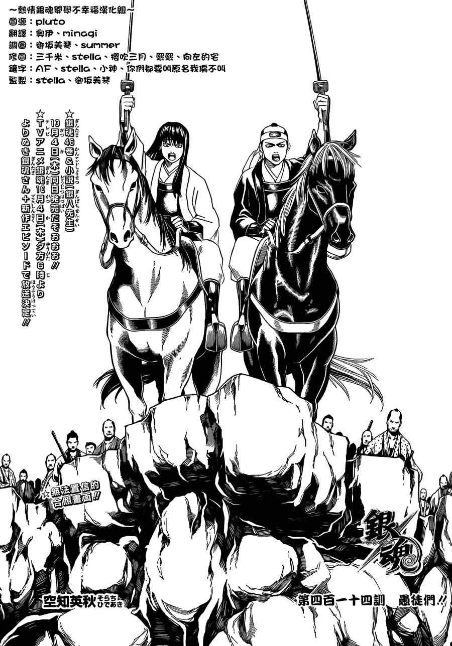 《银魂》漫画最新章节第414话免费下拉式在线观看章节第【7】张图片