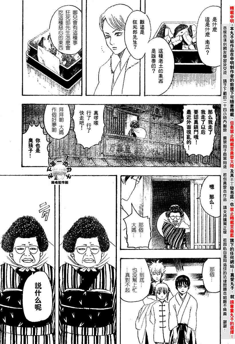 《银魂》漫画最新章节104-112免费下拉式在线观看章节第【59】张图片