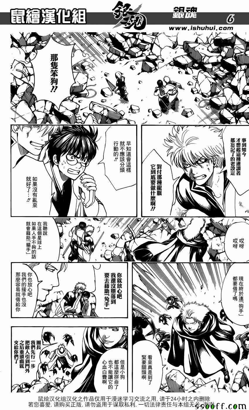 《银魂》漫画最新章节第651话免费下拉式在线观看章节第【6】张图片