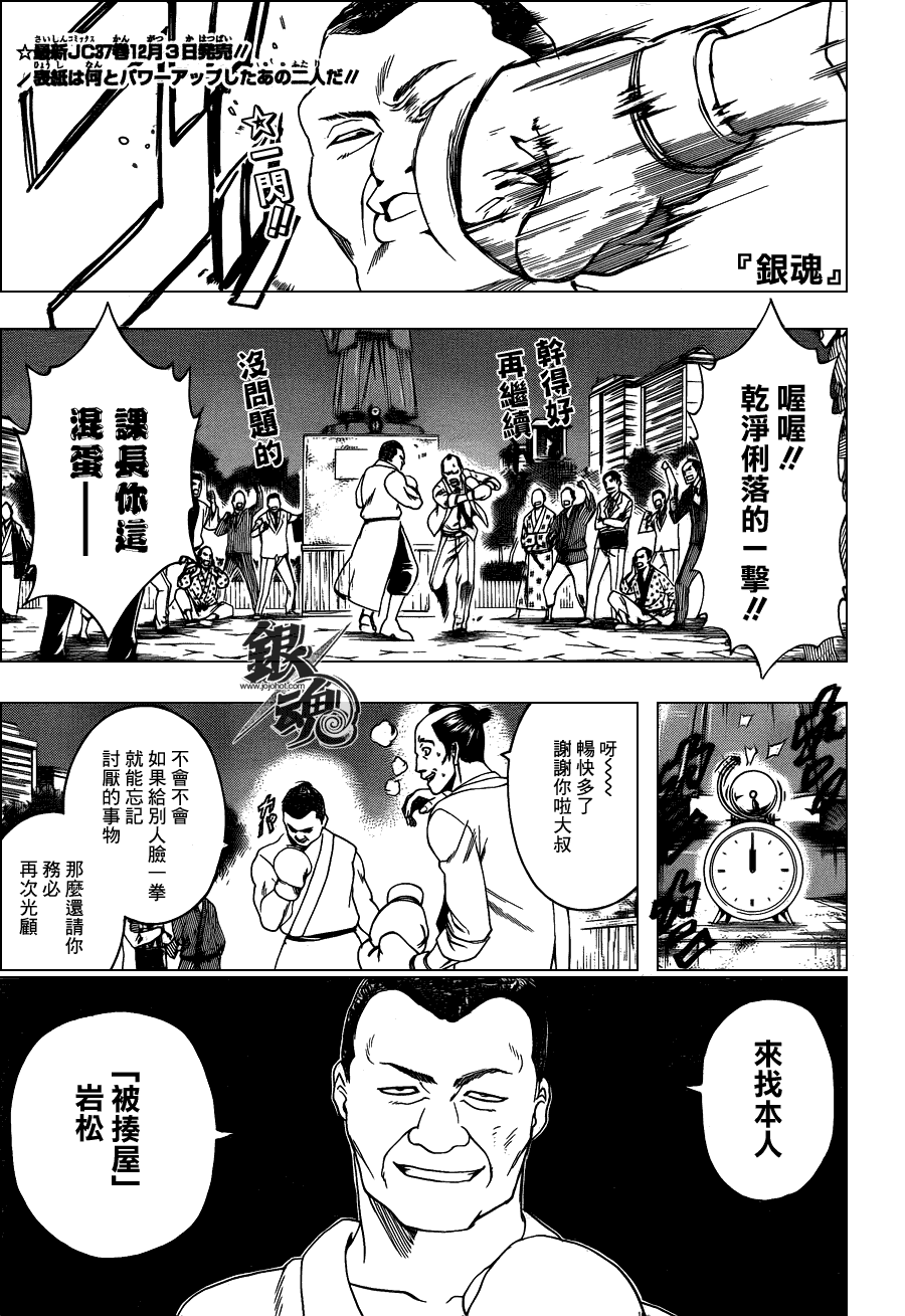 《银魂》漫画最新章节第333话免费下拉式在线观看章节第【1】张图片