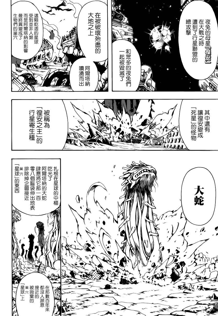 《银魂》漫画最新章节第578话免费下拉式在线观看章节第【10】张图片