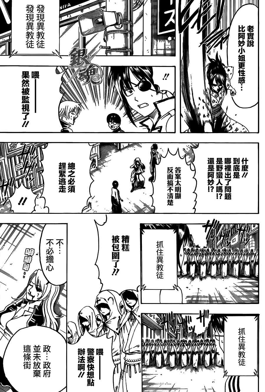 《银魂》漫画最新章节第438话免费下拉式在线观看章节第【17】张图片