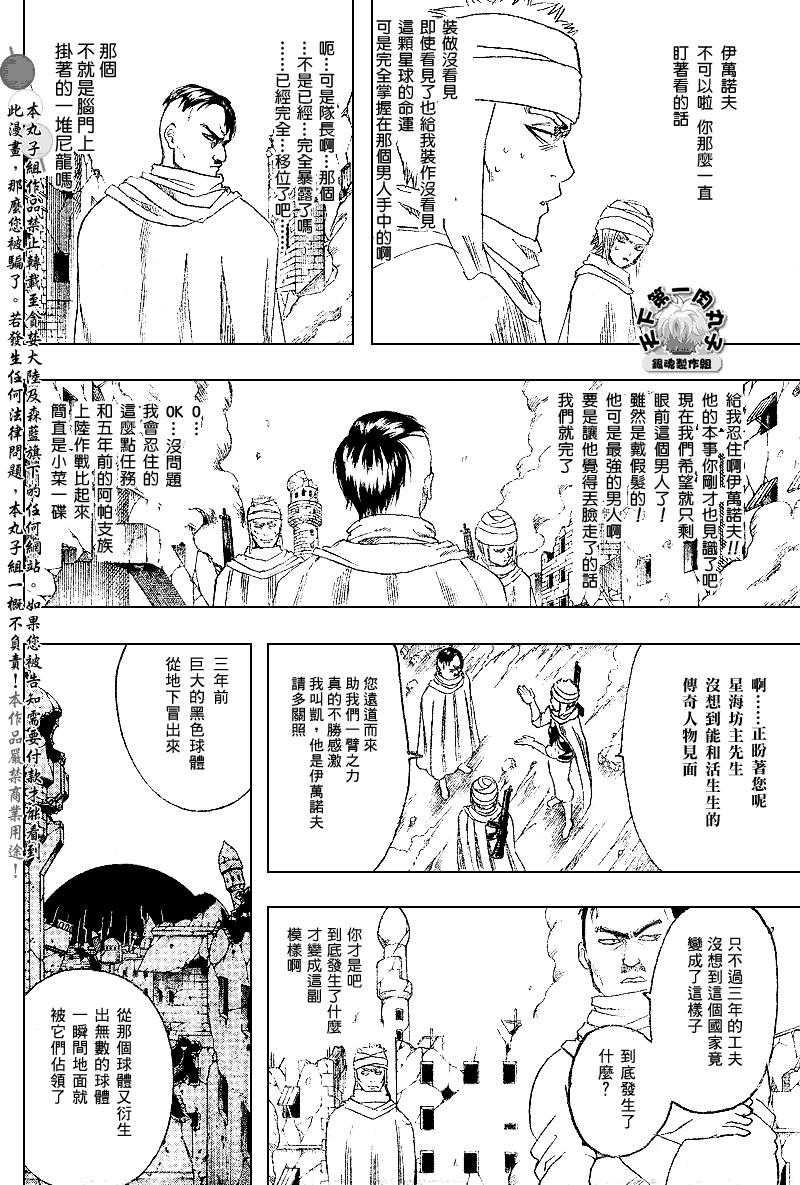 《银魂》漫画最新章节第170话免费下拉式在线观看章节第【10】张图片