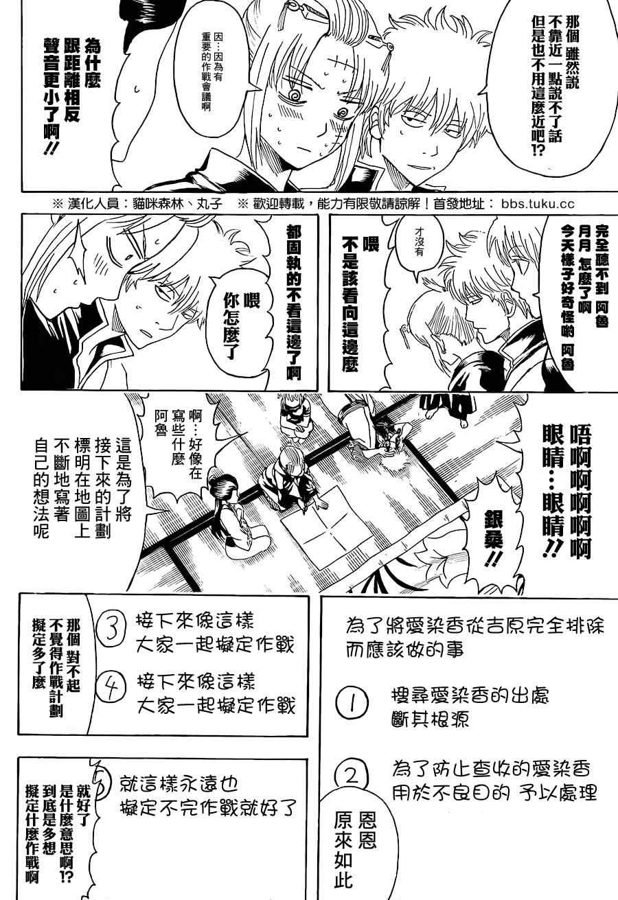 《银魂》漫画最新章节第492话免费下拉式在线观看章节第【14】张图片