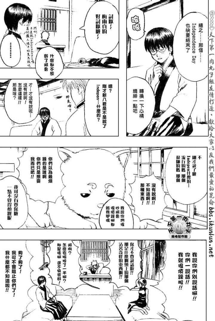 《银魂》漫画最新章节第172话免费下拉式在线观看章节第【3】张图片