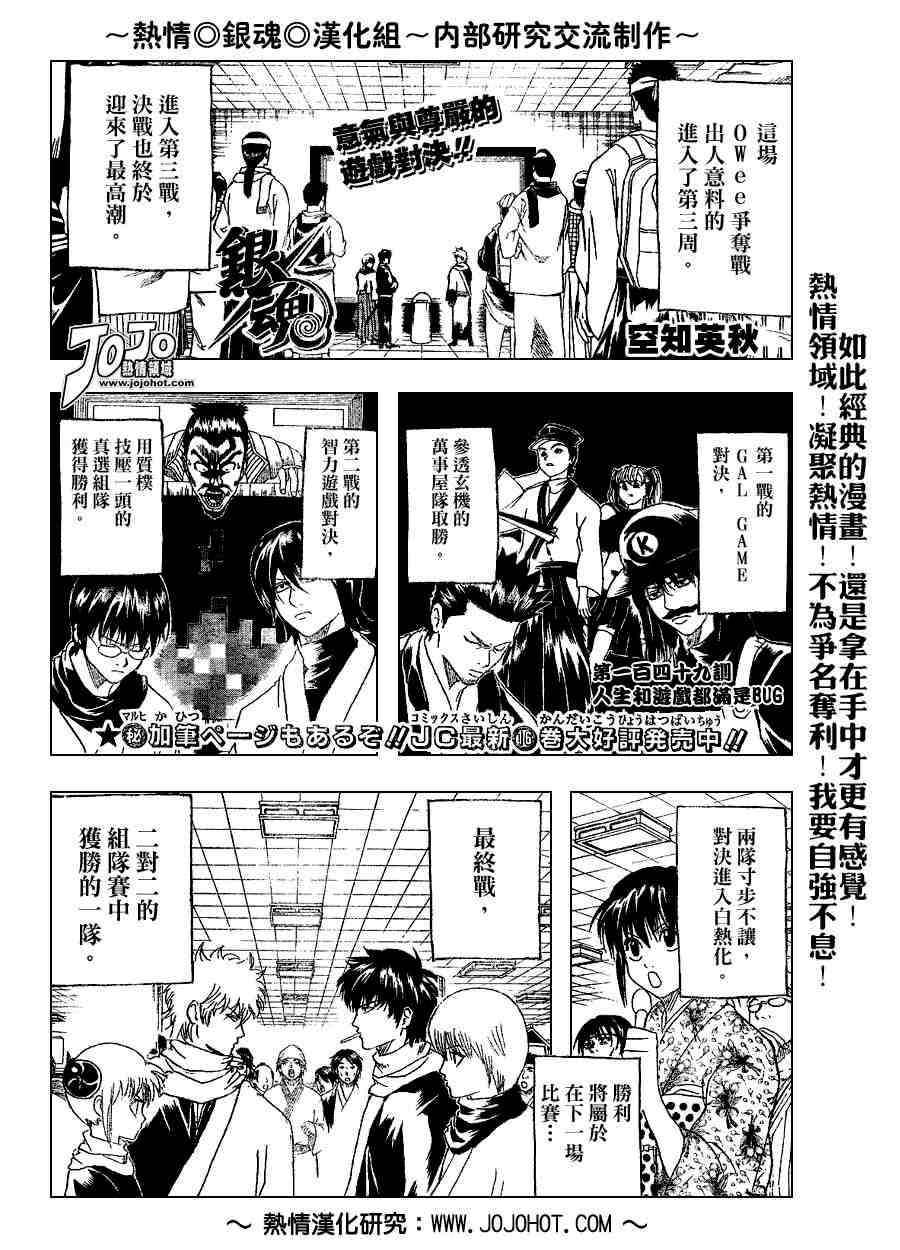 《银魂》漫画最新章节第149话免费下拉式在线观看章节第【1】张图片