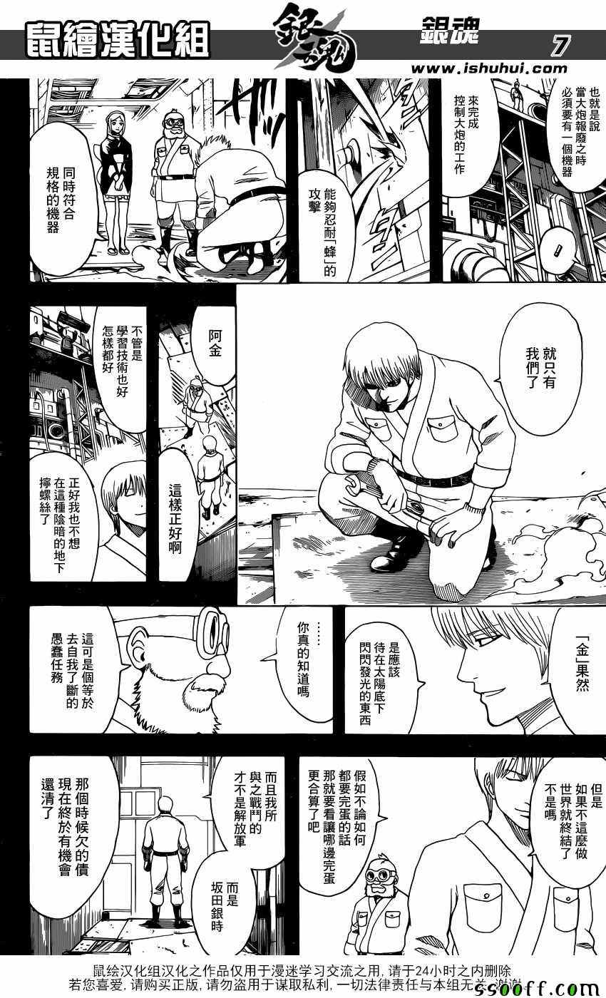 《银魂》漫画最新章节第610话免费下拉式在线观看章节第【7】张图片