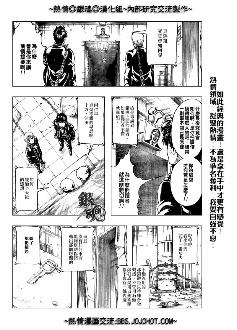 《银魂》漫画最新章节第234话免费下拉式在线观看章节第【2】张图片