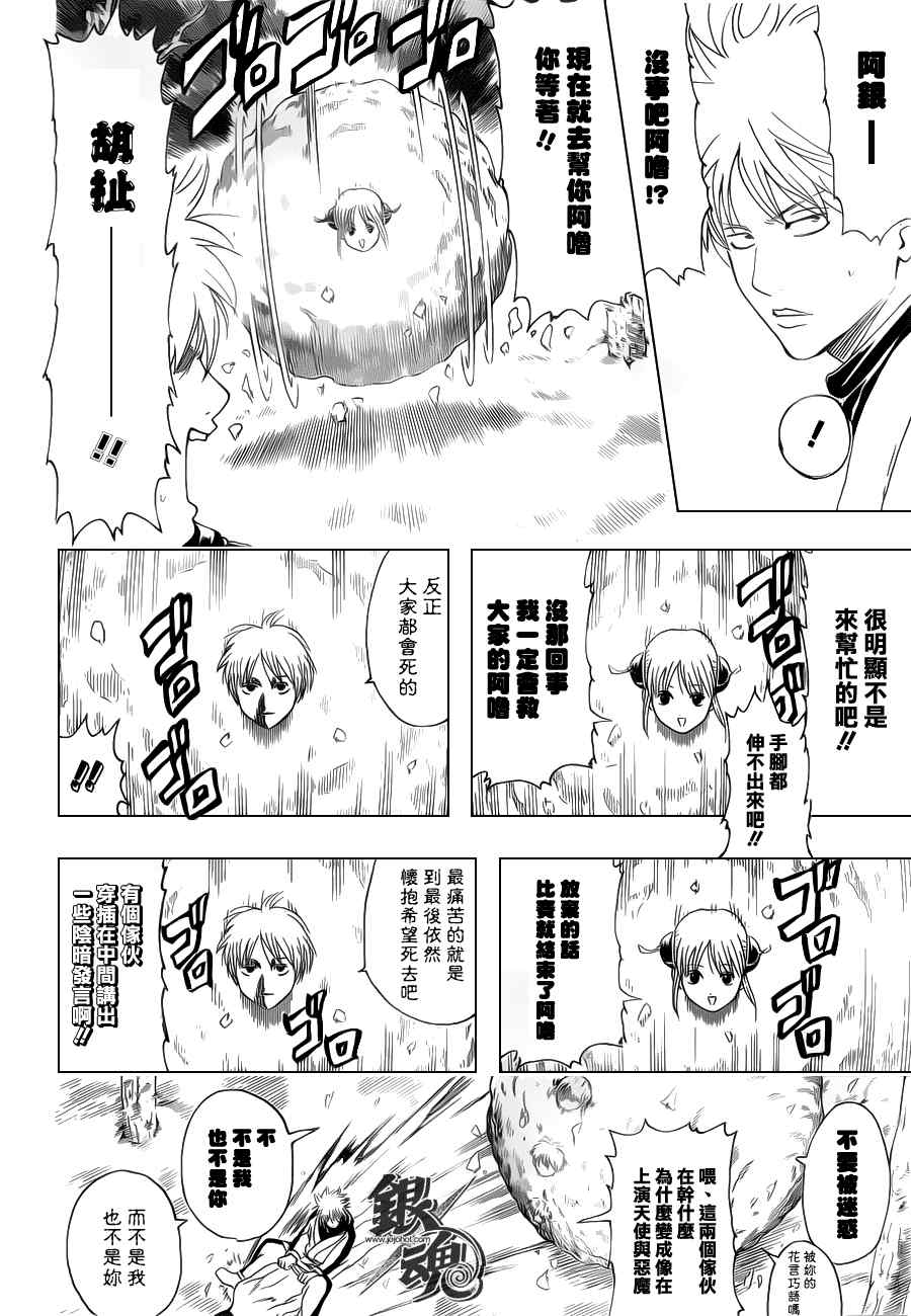 《银魂》漫画最新章节第344话免费下拉式在线观看章节第【18】张图片