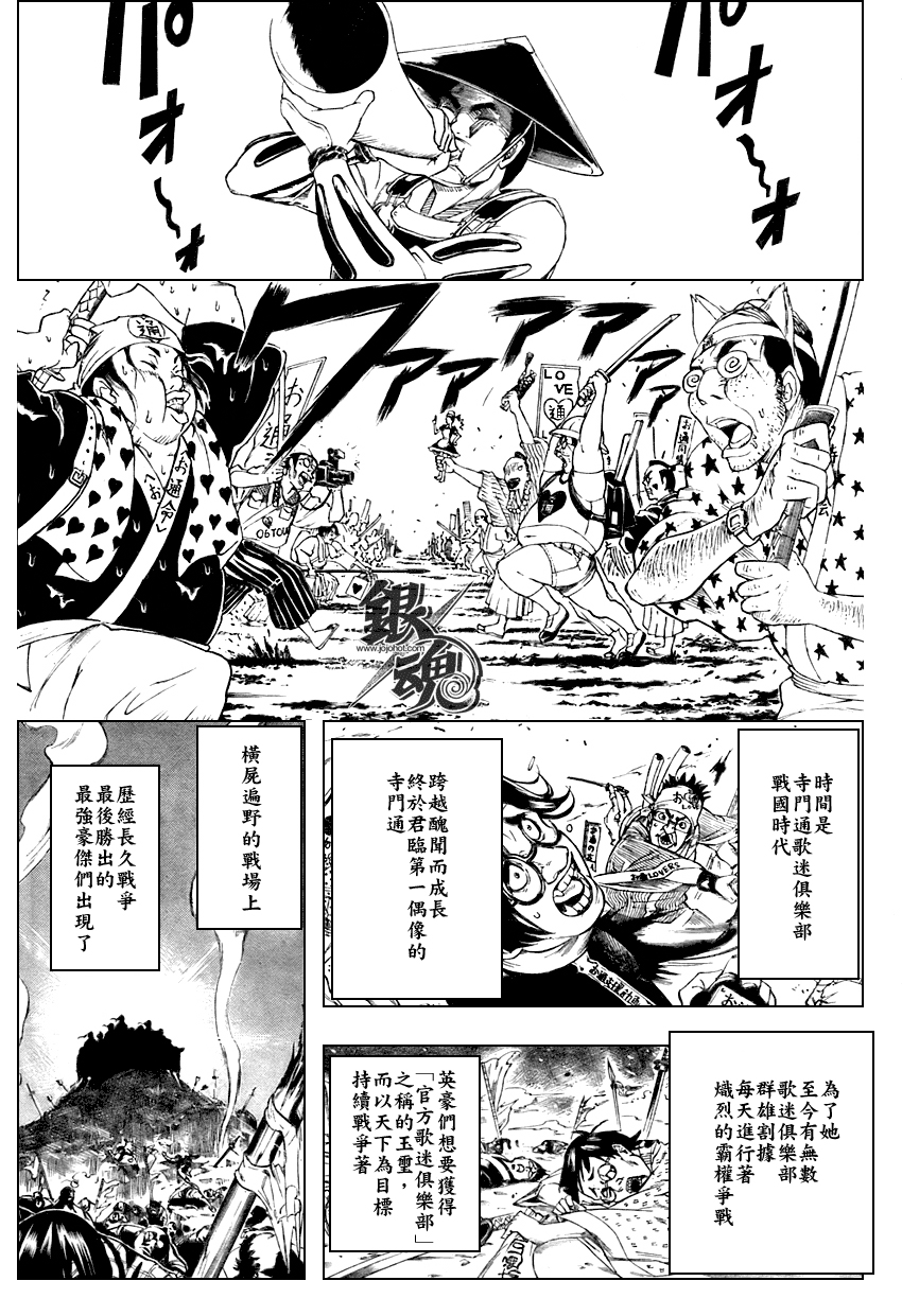 《银魂》漫画最新章节第239话免费下拉式在线观看章节第【7】张图片