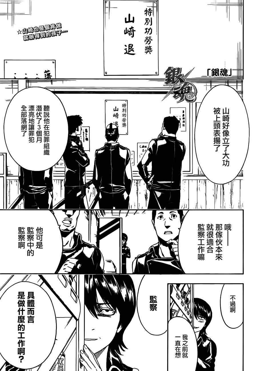 《银魂》漫画最新章节第423话免费下拉式在线观看章节第【1】张图片