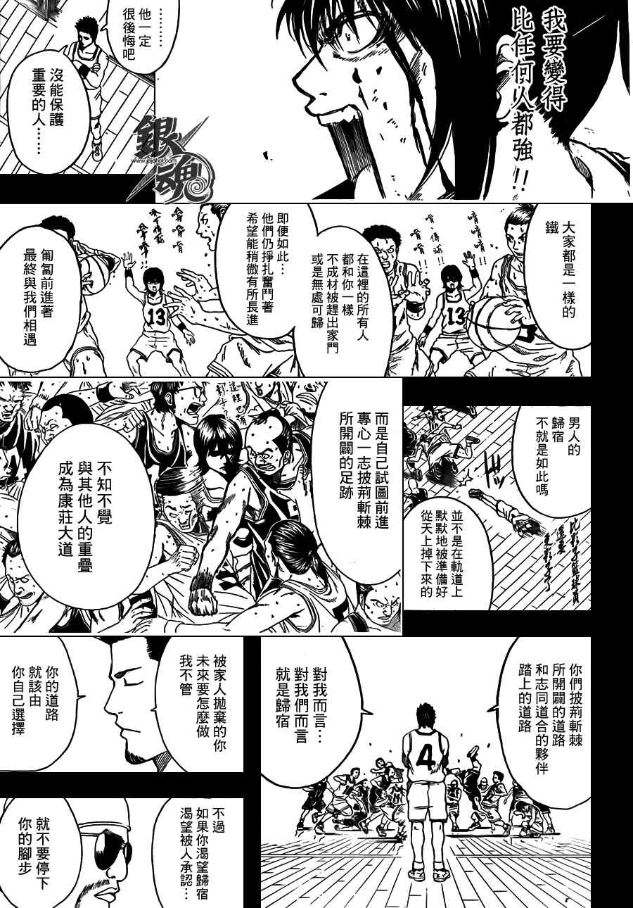 《银魂》漫画最新章节第366话免费下拉式在线观看章节第【11】张图片