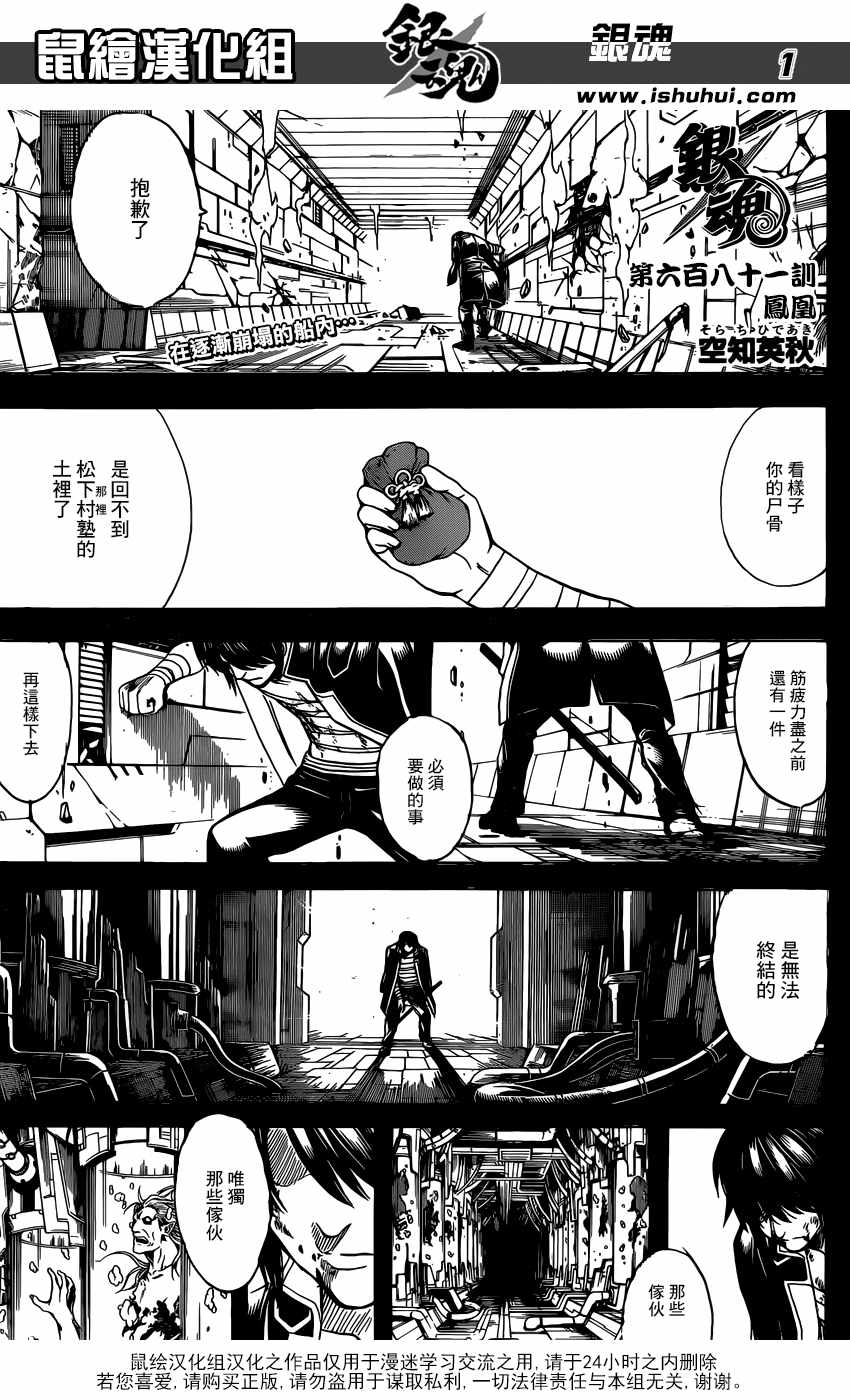 《银魂》漫画最新章节第681话免费下拉式在线观看章节第【2】张图片