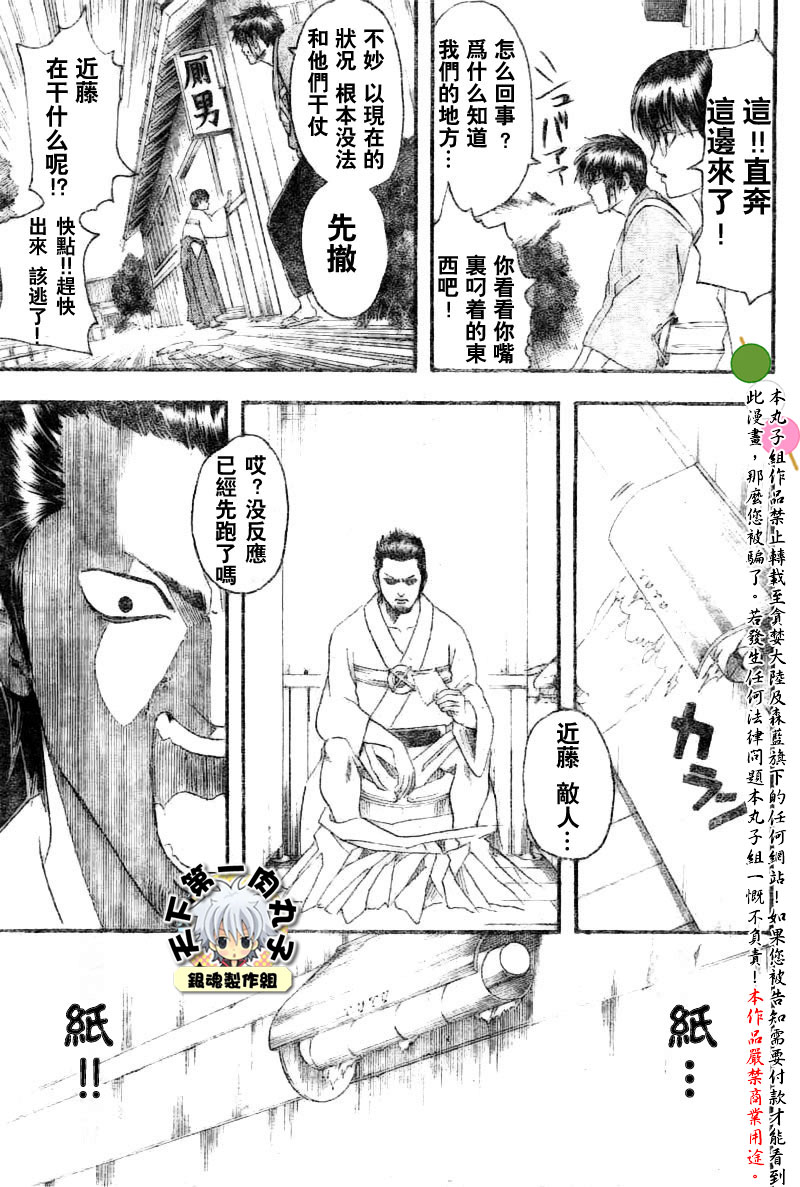 《银魂》漫画最新章节第117话免费下拉式在线观看章节第【7】张图片