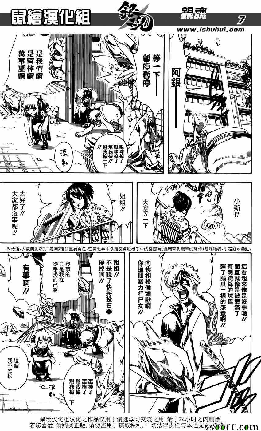 《银魂》漫画最新章节第615话免费下拉式在线观看章节第【7】张图片