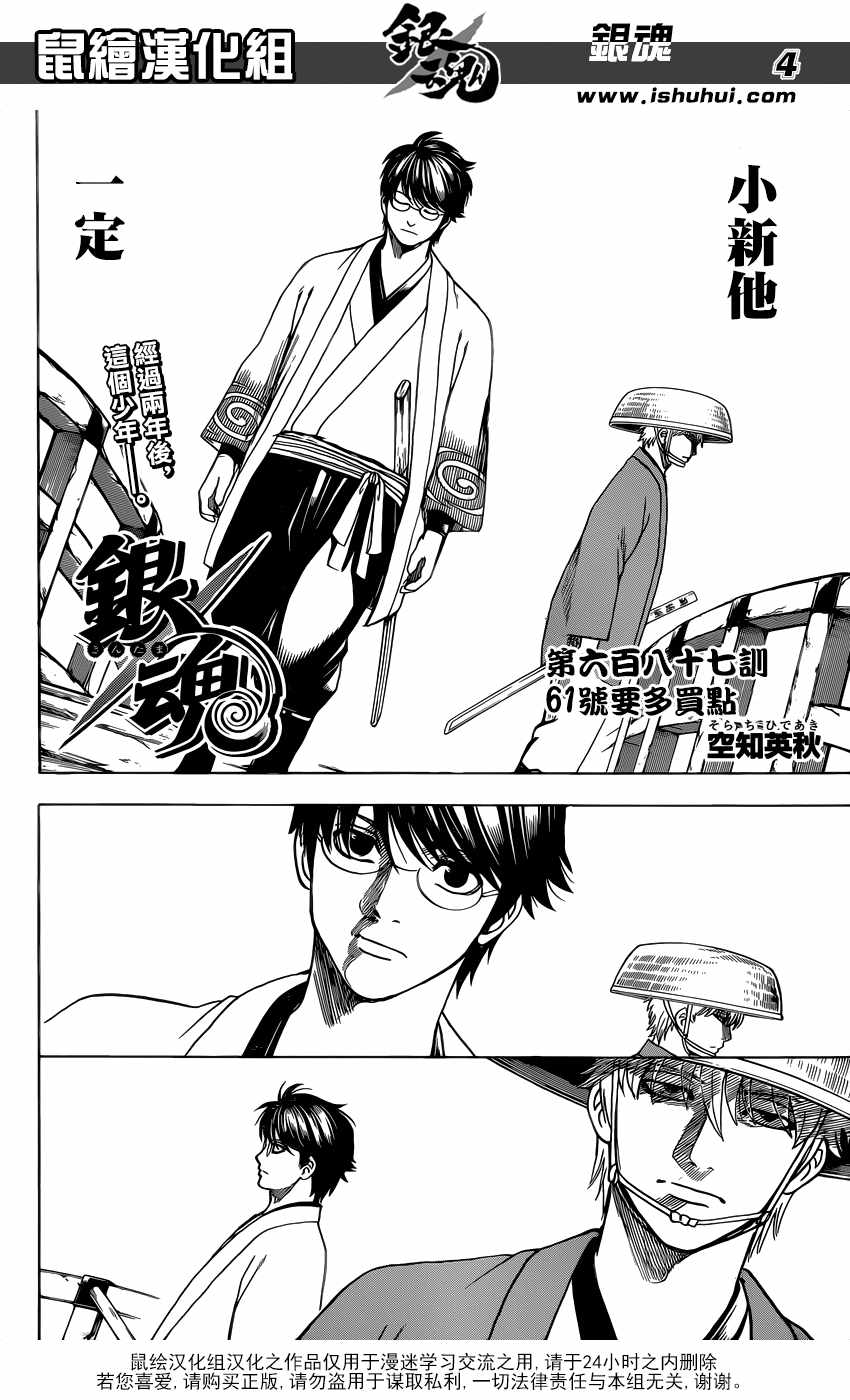 《银魂》漫画最新章节第687话免费下拉式在线观看章节第【5】张图片