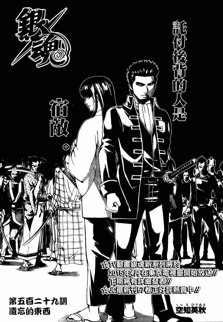 《银魂》漫画最新章节第529话免费下拉式在线观看章节第【3】张图片