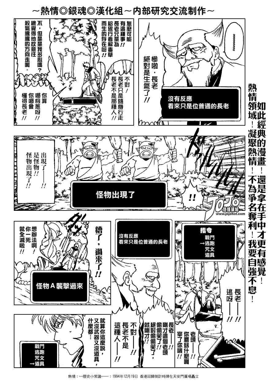 《银魂》漫画最新章节第149话免费下拉式在线观看章节第【11】张图片