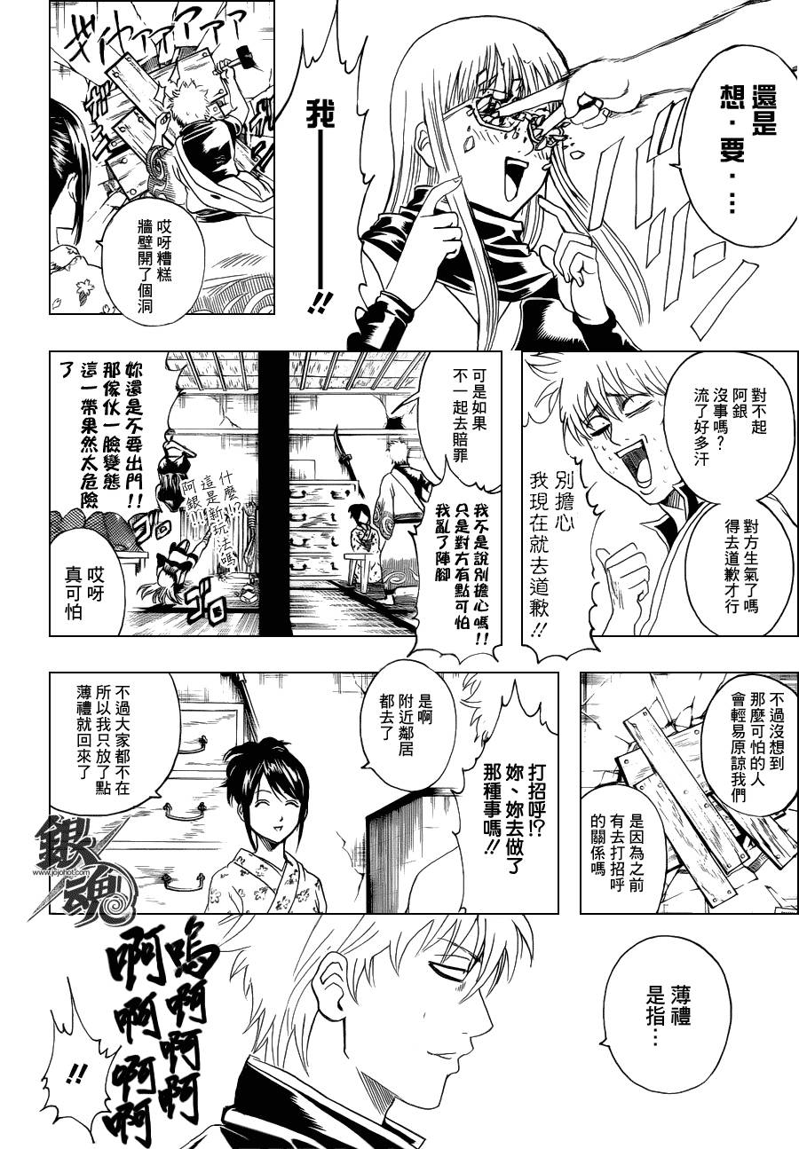 《银魂》漫画最新章节第337话免费下拉式在线观看章节第【12】张图片