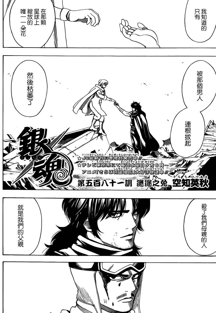 《银魂》漫画最新章节第581话免费下拉式在线观看章节第【2】张图片