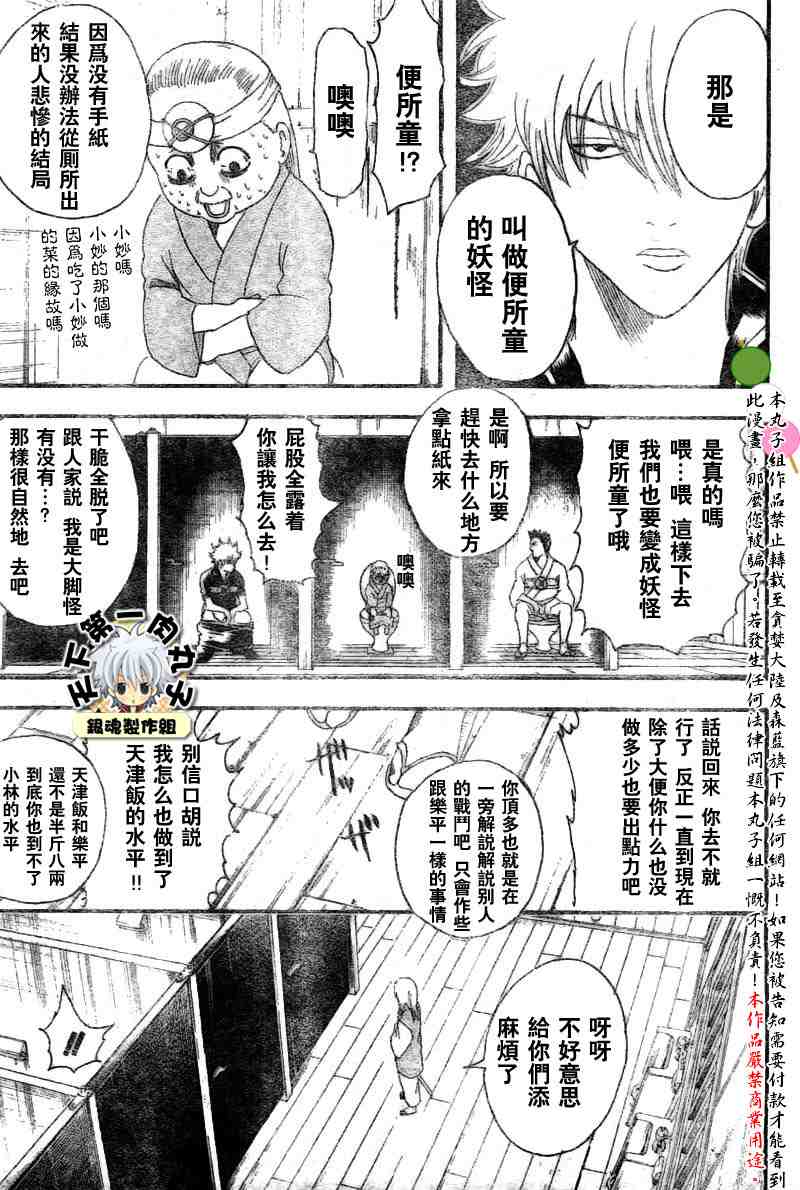 《银魂》漫画最新章节113-121免费下拉式在线观看章节第【89】张图片