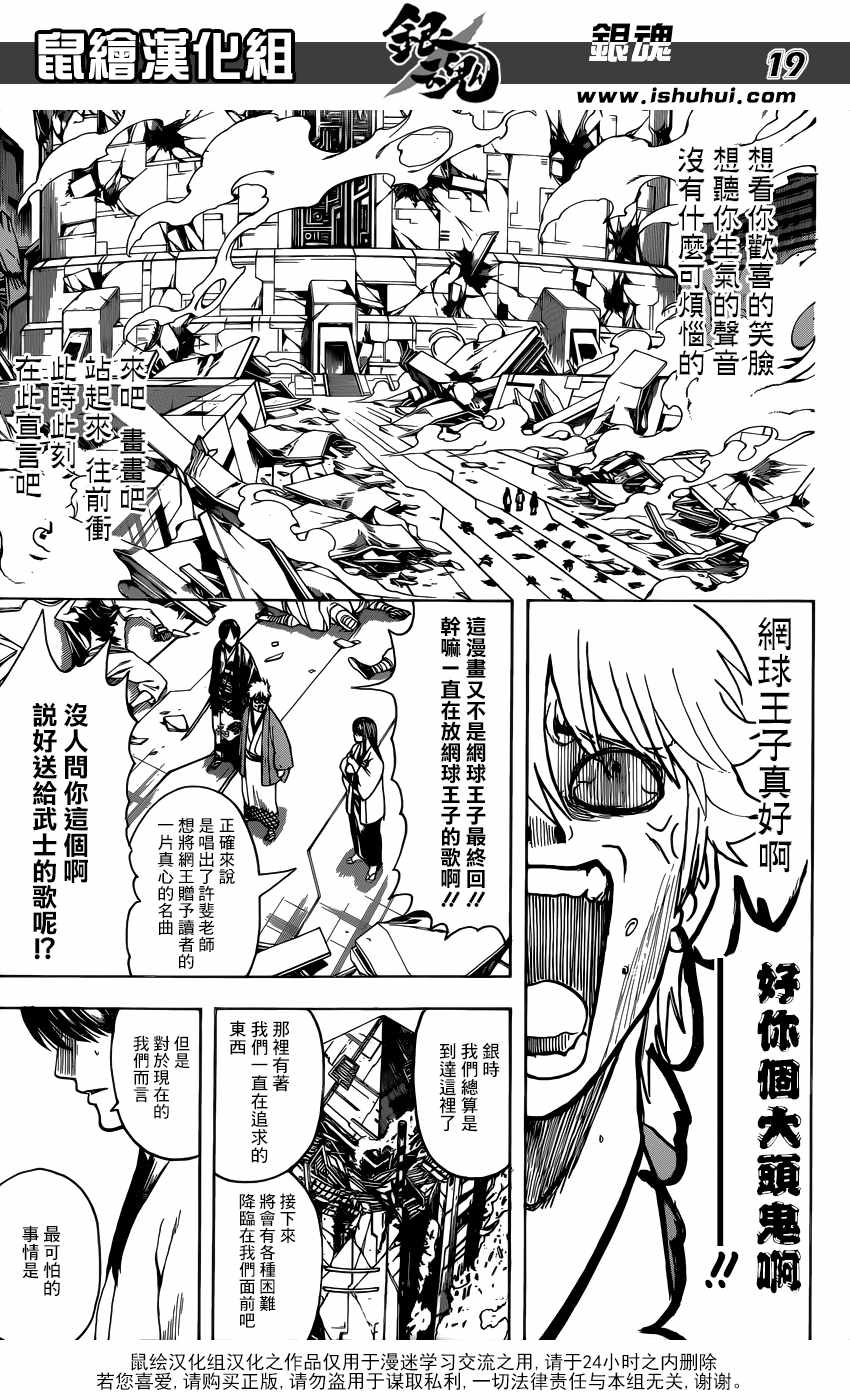 《银魂》漫画最新章节第698话免费下拉式在线观看章节第【19】张图片