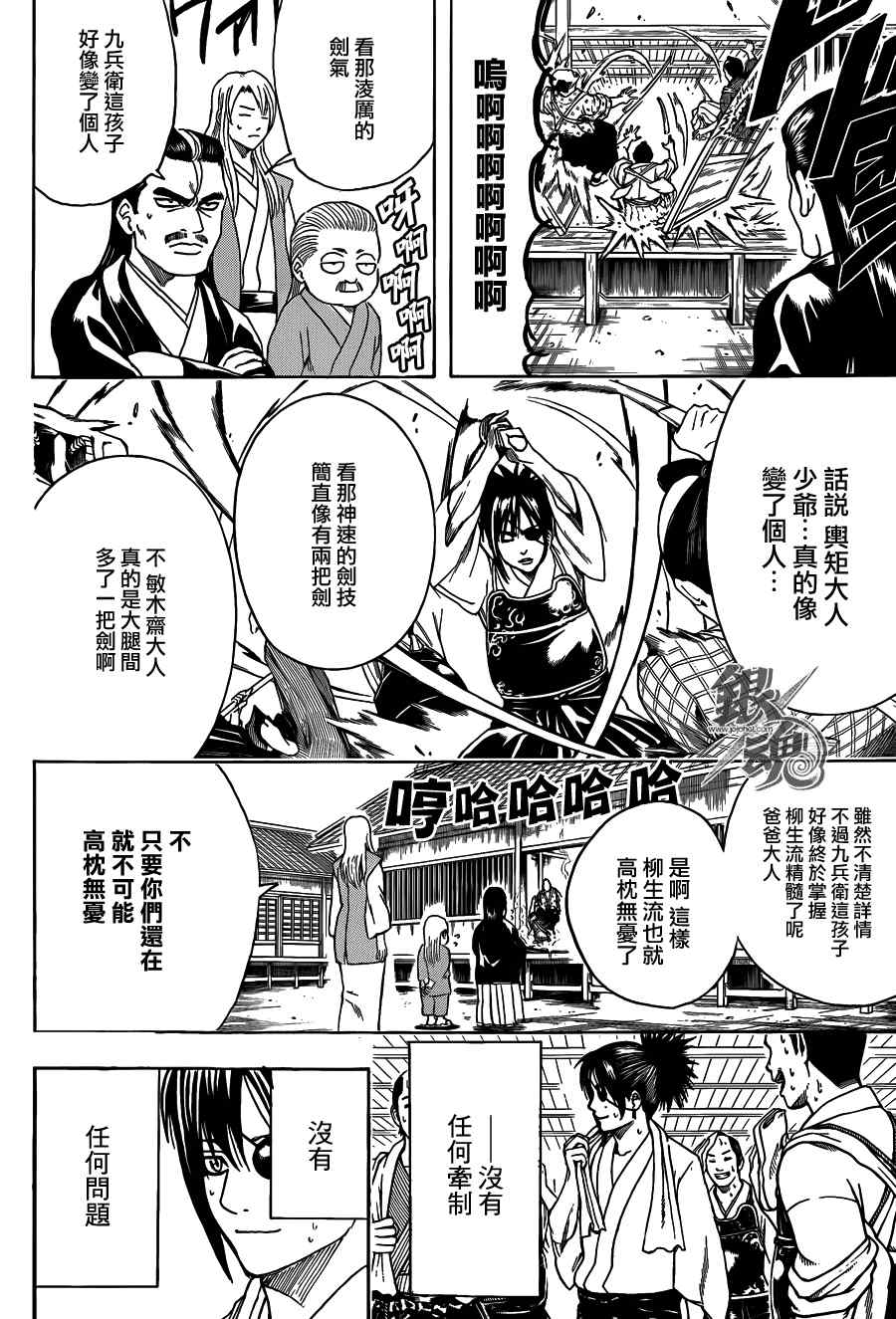 《银魂》漫画最新章节第441话免费下拉式在线观看章节第【2】张图片