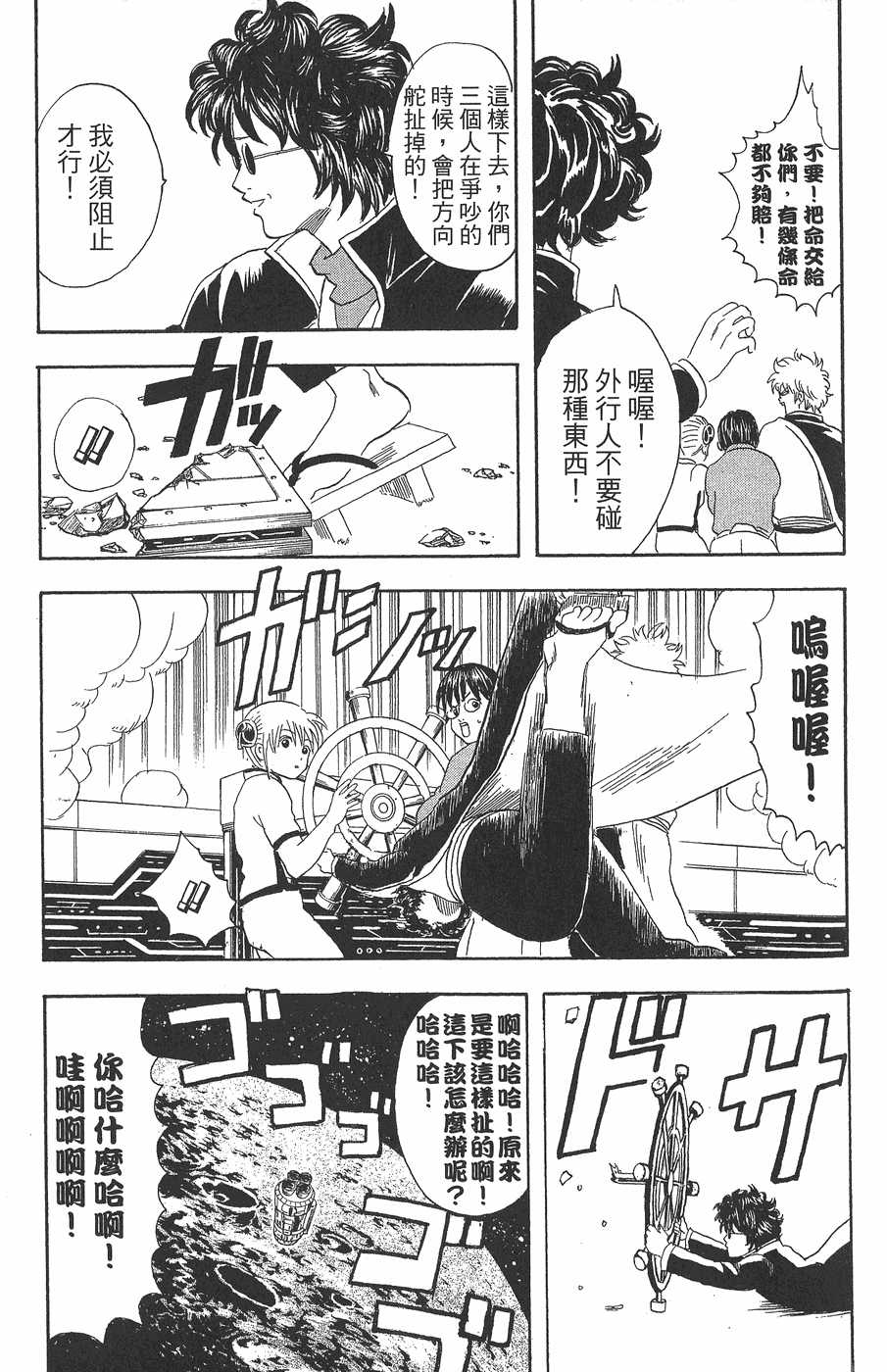 《银魂》漫画最新章节第4卷免费下拉式在线观看章节第【89】张图片