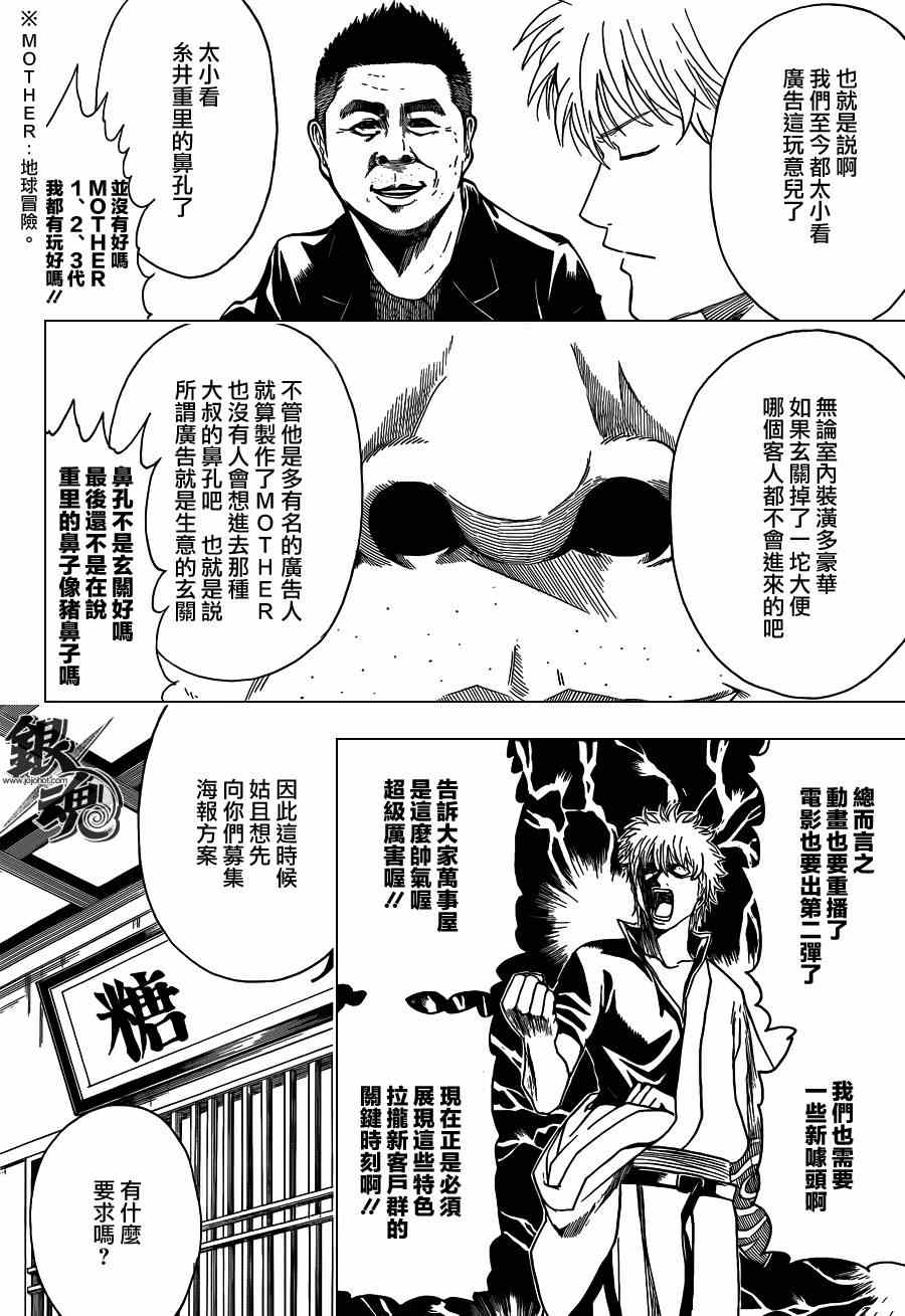 《银魂》漫画最新章节第416话免费下拉式在线观看章节第【2】张图片