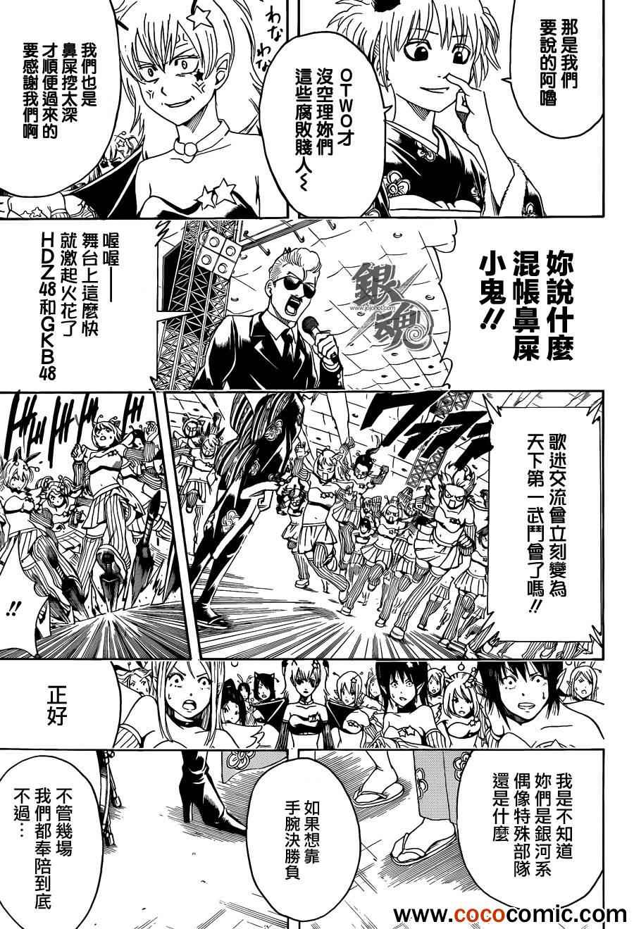 《银魂》漫画最新章节第447话免费下拉式在线观看章节第【12】张图片