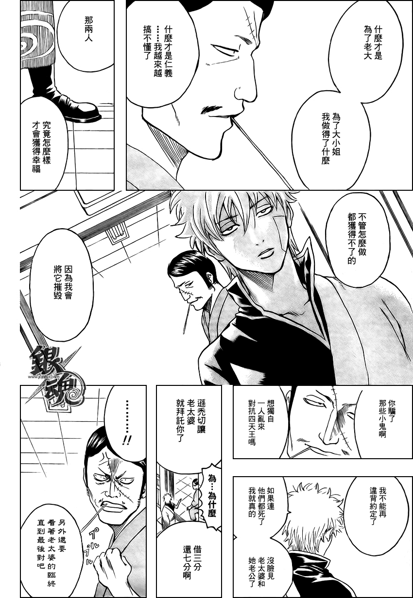 《银魂》漫画最新章节第301话免费下拉式在线观看章节第【18】张图片