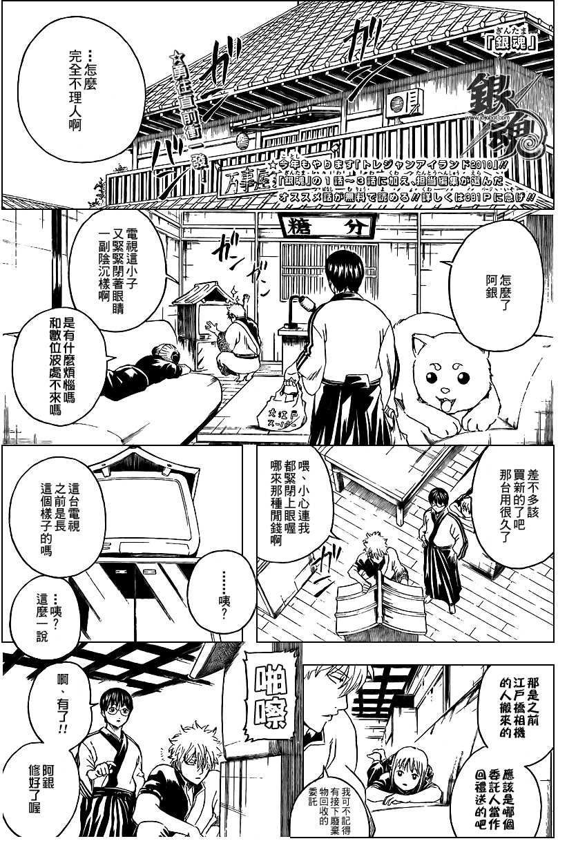 《银魂》漫画最新章节第318话免费下拉式在线观看章节第【1】张图片