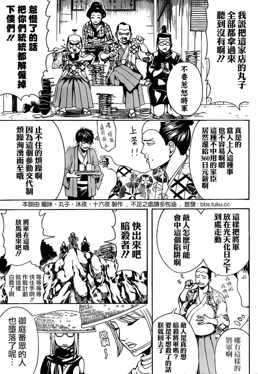 《银魂》漫画最新章节第504话免费下拉式在线观看章节第【5】张图片