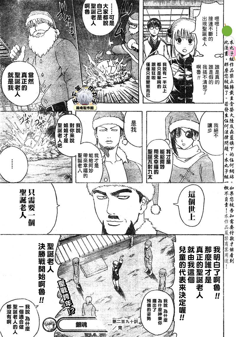 《银魂》漫画最新章节第290话免费下拉式在线观看章节第【19】张图片