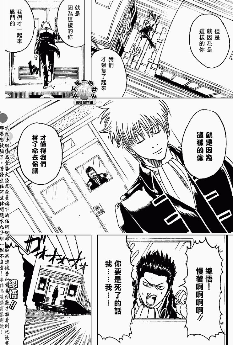 《银魂》漫画最新章节第162话免费下拉式在线观看章节第【14】张图片