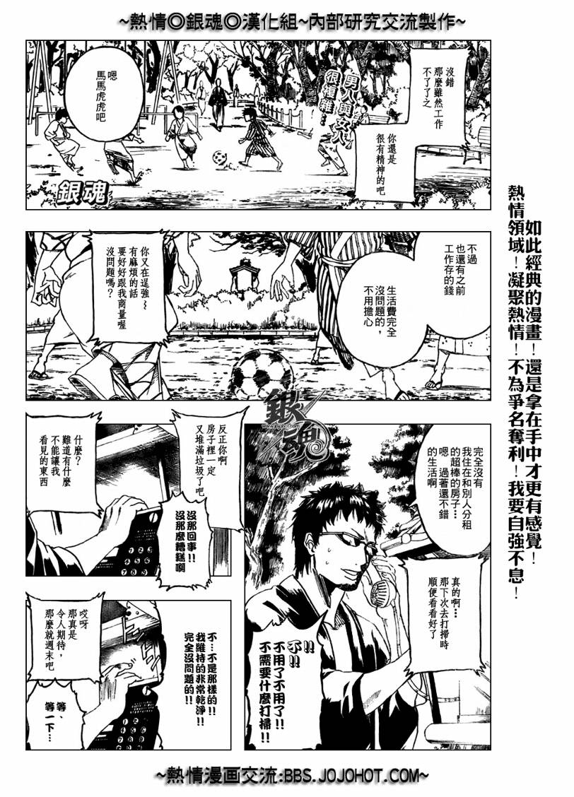 《银魂》漫画最新章节第230话免费下拉式在线观看章节第【1】张图片