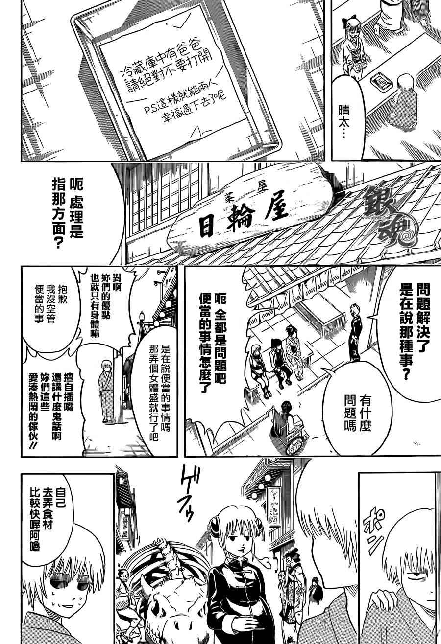 《银魂》漫画最新章节第443话免费下拉式在线观看章节第【12】张图片