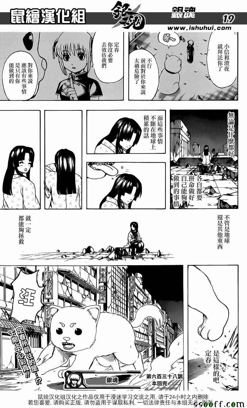 《银魂》漫画最新章节第638话免费下拉式在线观看章节第【19】张图片