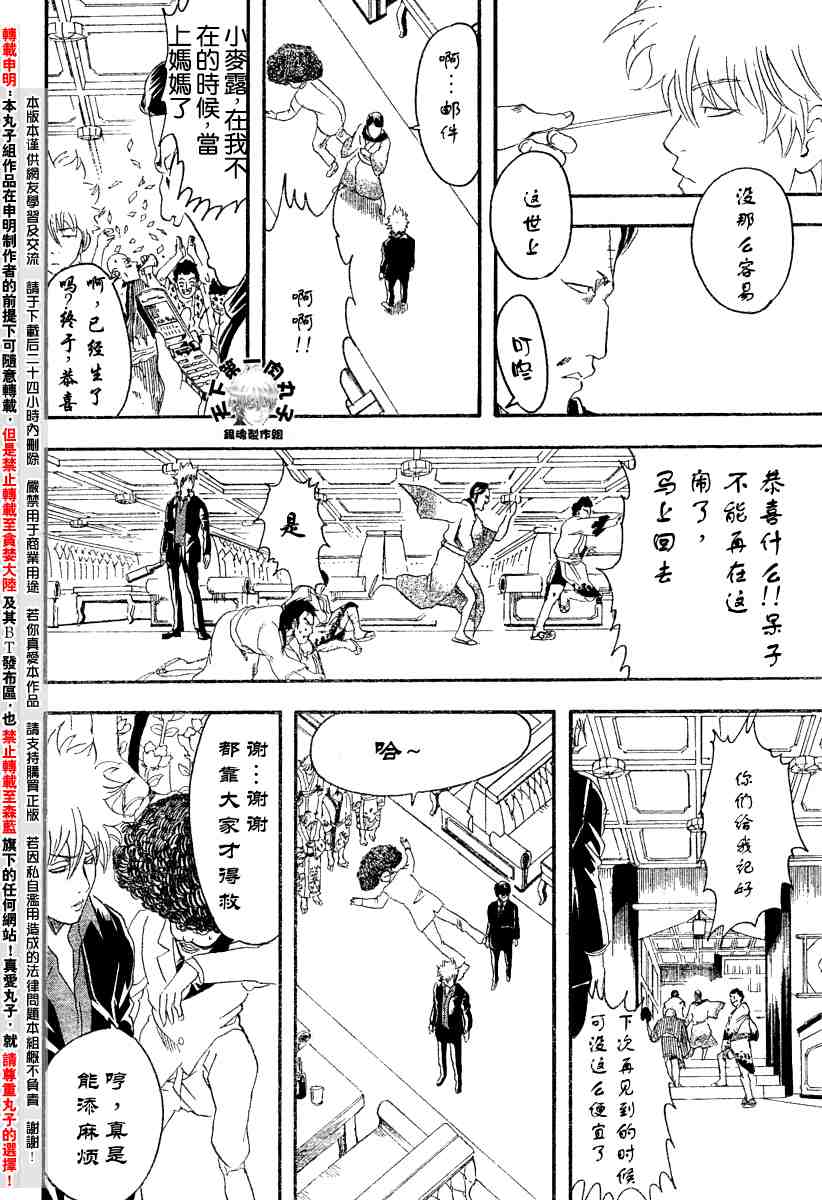 《银魂》漫画最新章节104-112免费下拉式在线观看章节第【41】张图片